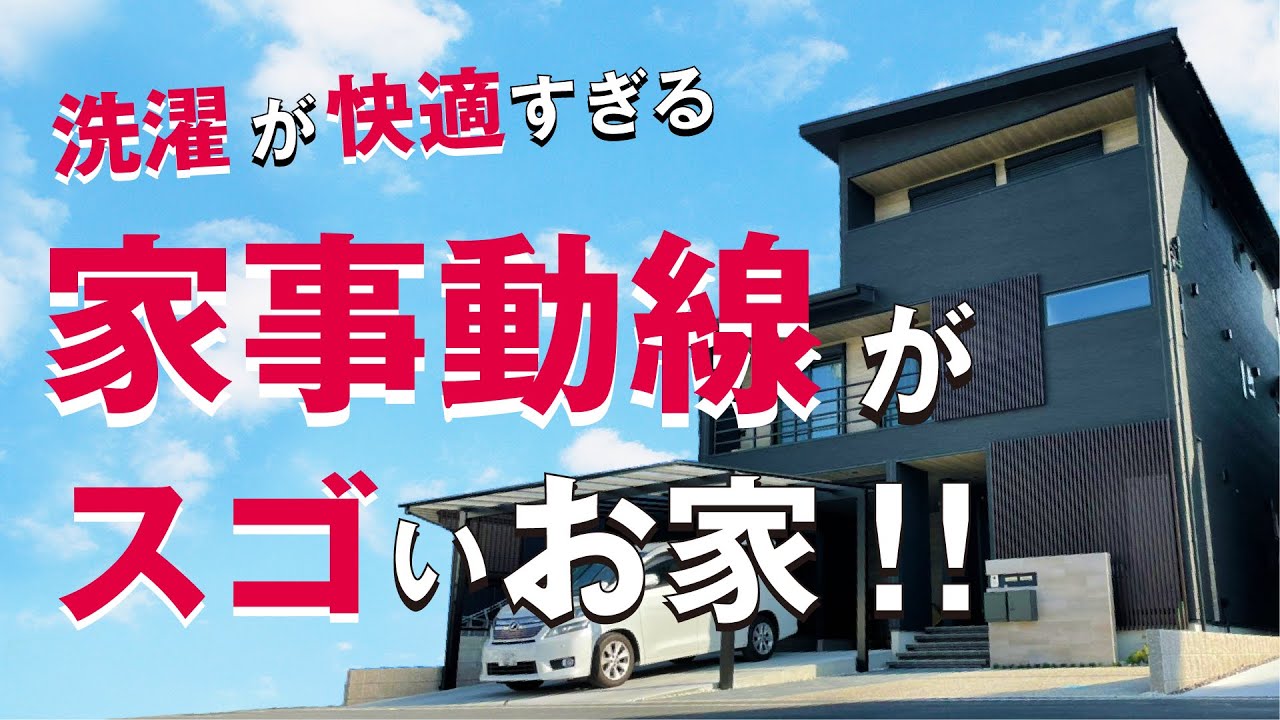 【ルームツアー】ランドリールーム&times;家事室で洗濯動線が便利すぎる間取りを紹介