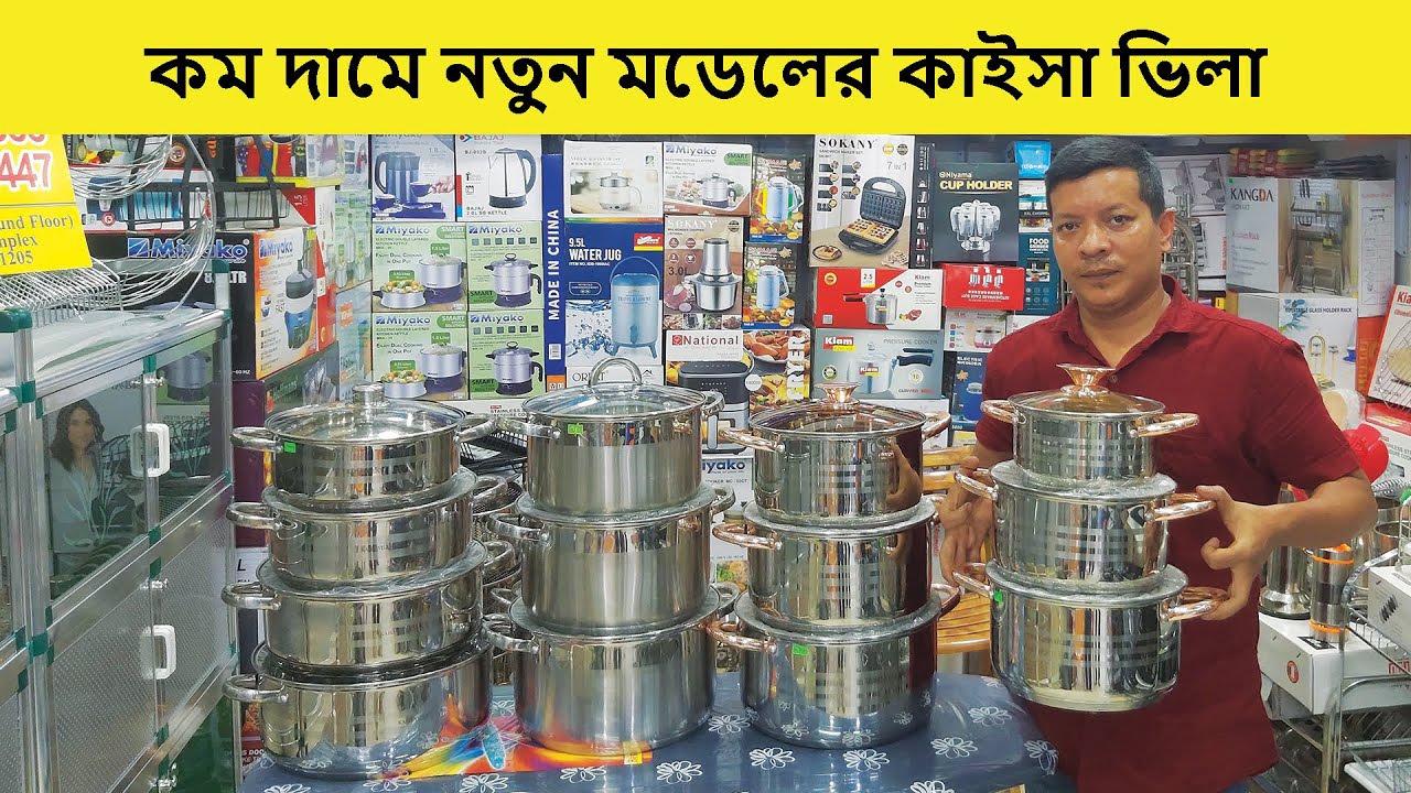 ডিস্কাউন্টে কাইসা ভিলা কুকিং সেট | Kaisa Villa Cookware Set Price In Bangladesh | Kaisha Villa Set