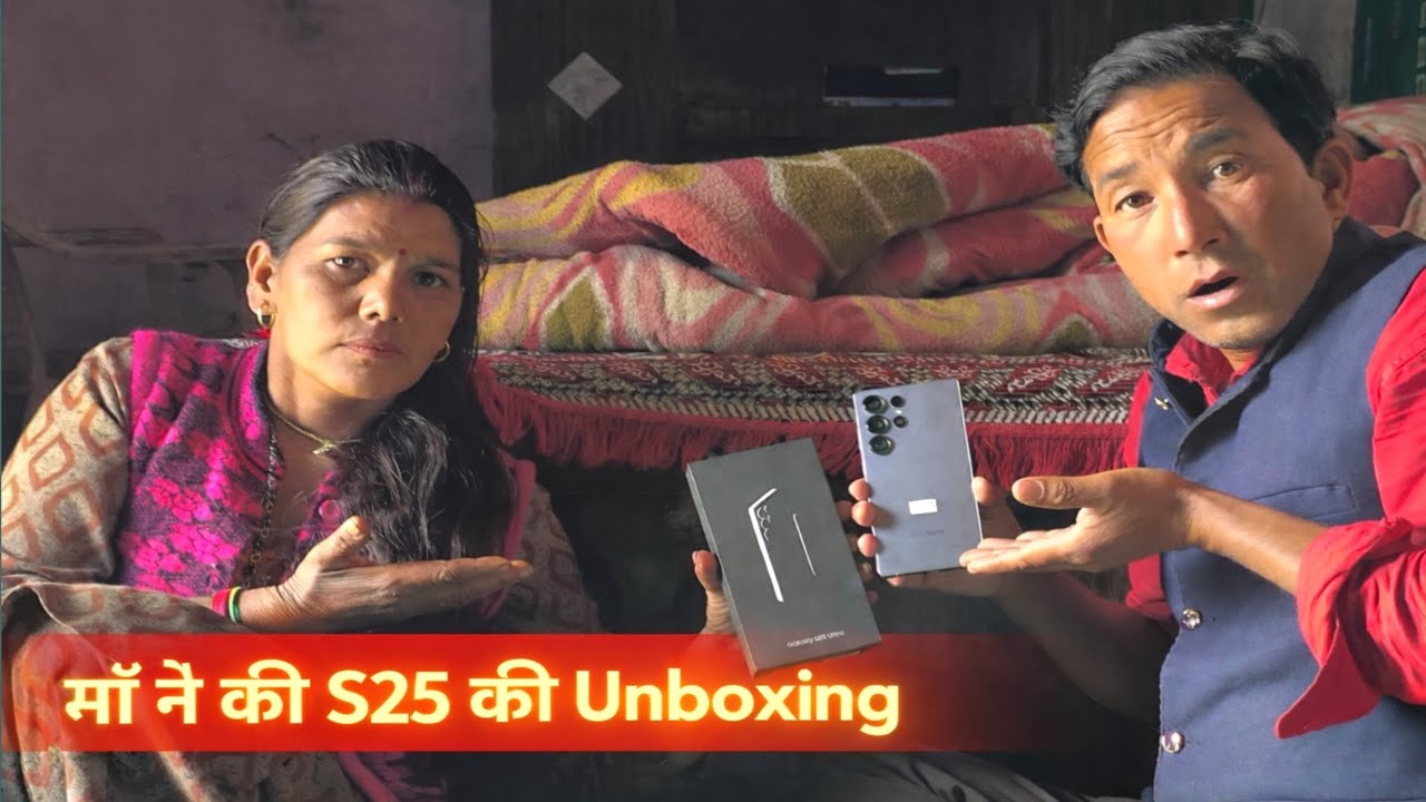 माँ ने पहली बार किया Samsung S25 Ultra Unboxing 😍 | Emotional Vlog