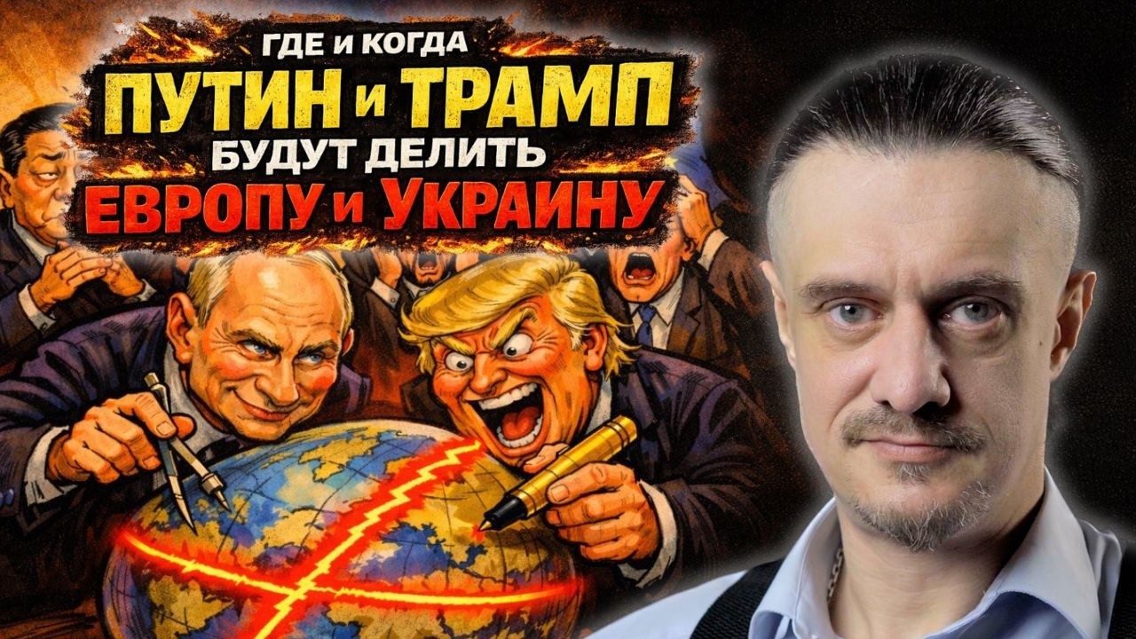 ГДЕ и КОГДА будут делить УКРАИНУ И ЕВРОПУ?