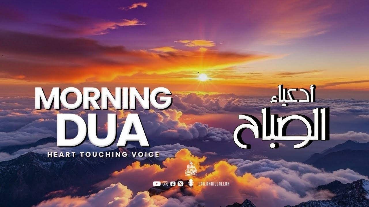 Morning Dua in Most Beautiful voice | for Rizq, Job, Business & Financial Problems