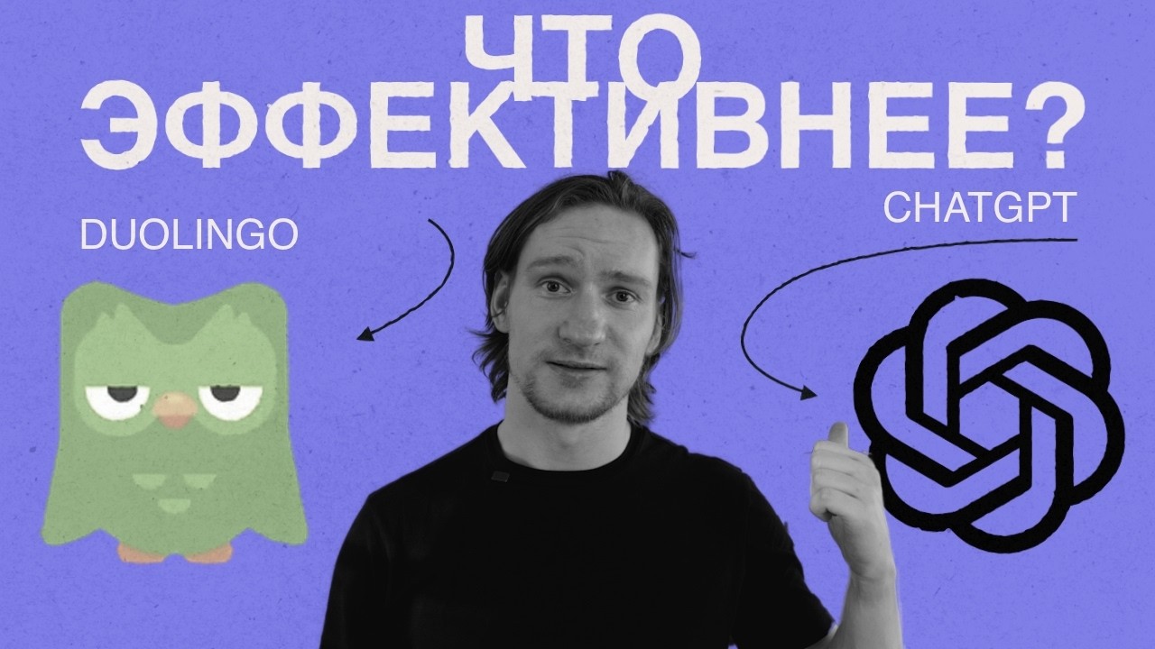 Я устал от Duolingo. Рассказываю про другой способ изучения иностранного языка.