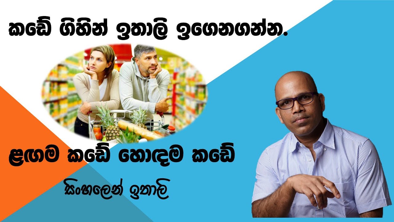 කඩේ හිහින් ඉතාලි කතා කරන්න. Al negozio