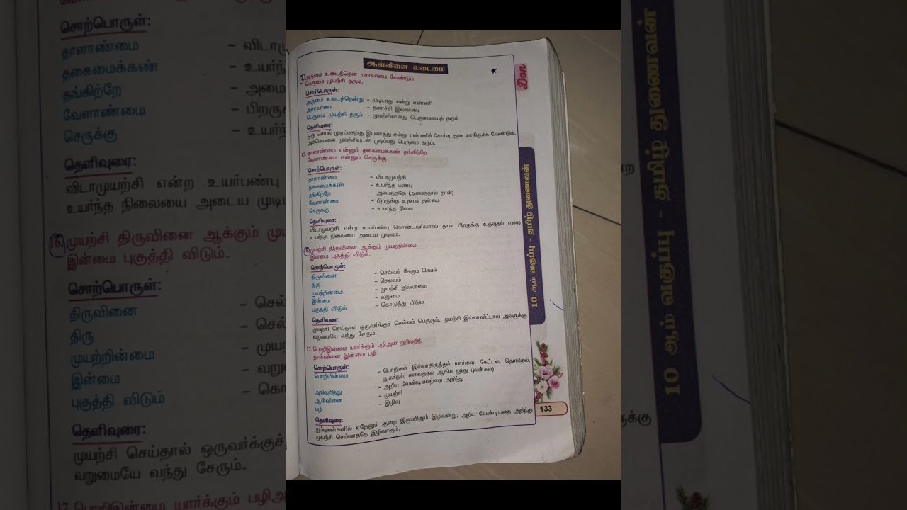 10th tamil iyal - 3 guide lesson-6 guide answer #tamilguide #guide #education #tamil #don #guides