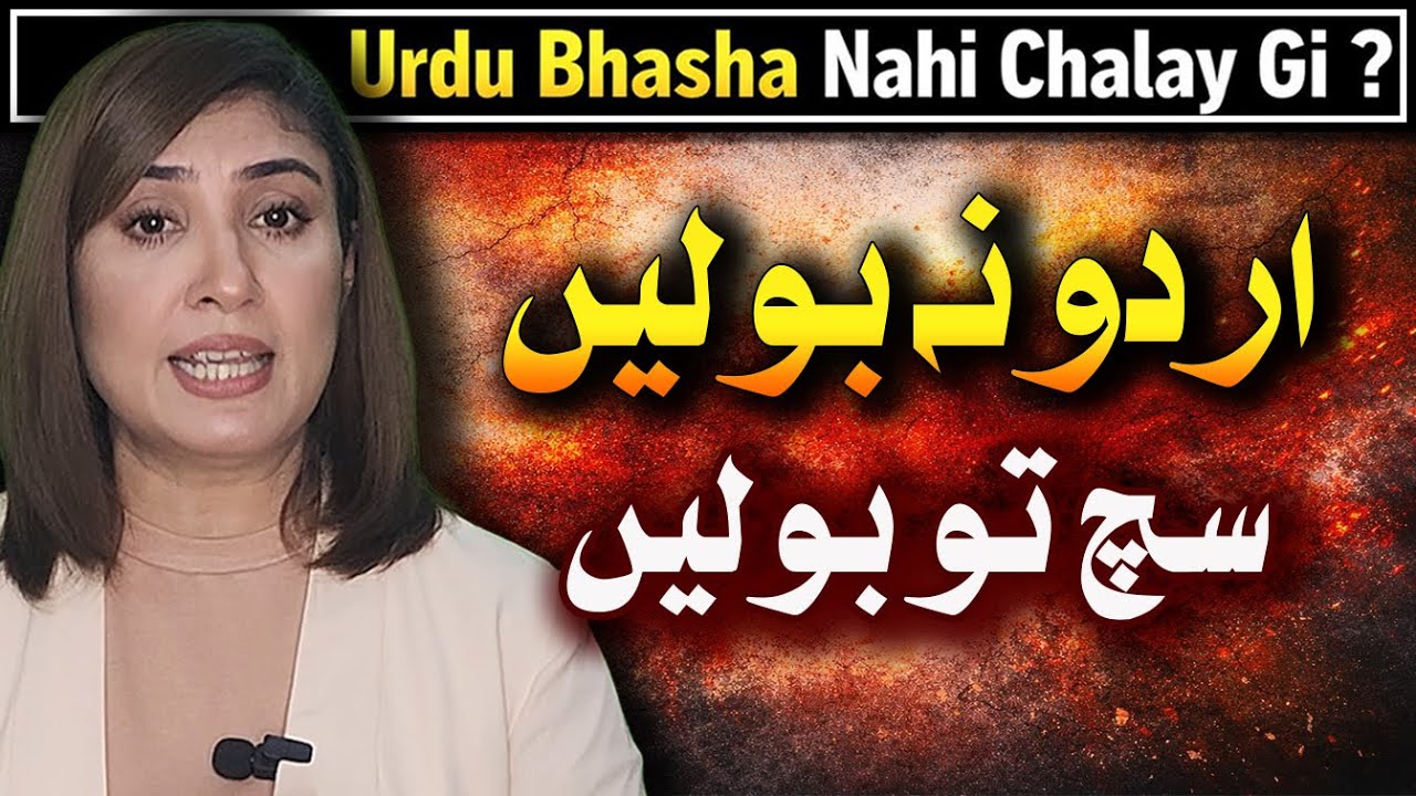 The Reality of Urdu Language | اردو کہاں سے آئی؟ | Uzma Rumi