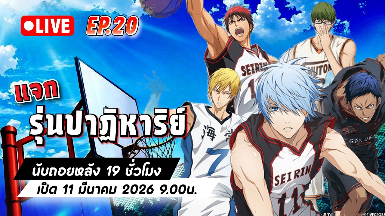 Kuroko Street Rivals | จะเปิดแล้วโว้ย! รวมข่าวเกมล่าสุดก่อนวันจริง🔥