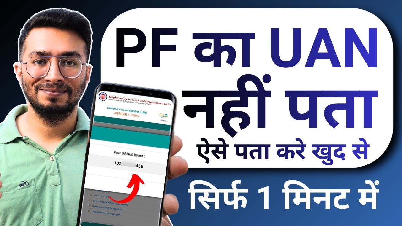 UAN number kaise pata kare online 2025 | PF uan number kaise pata kare | How to find/get pf uan no.