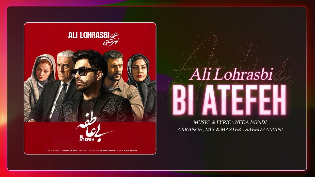 Ali Lohrasbi - Bi Atefeh | OFFICIAL TRACK