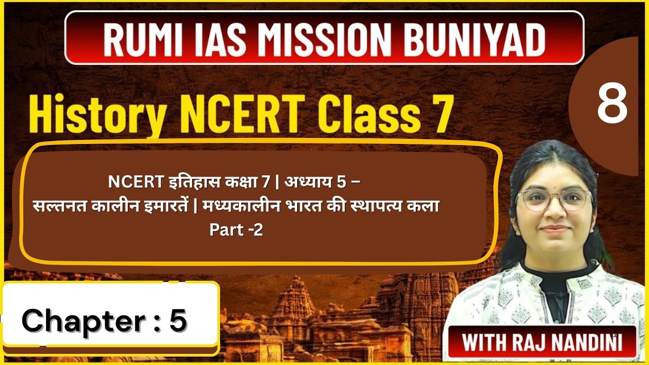NCERT इतिहास कक्षा 7 | अध्याय 5 – सल्तनत कालीन इमारतें | मध्यकालीन भारत की स्थापत्य कला Part -2