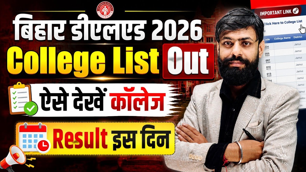 Bihar Deled College List 2026 - Private & Government College List Out || Bihar Deled Result 2026 