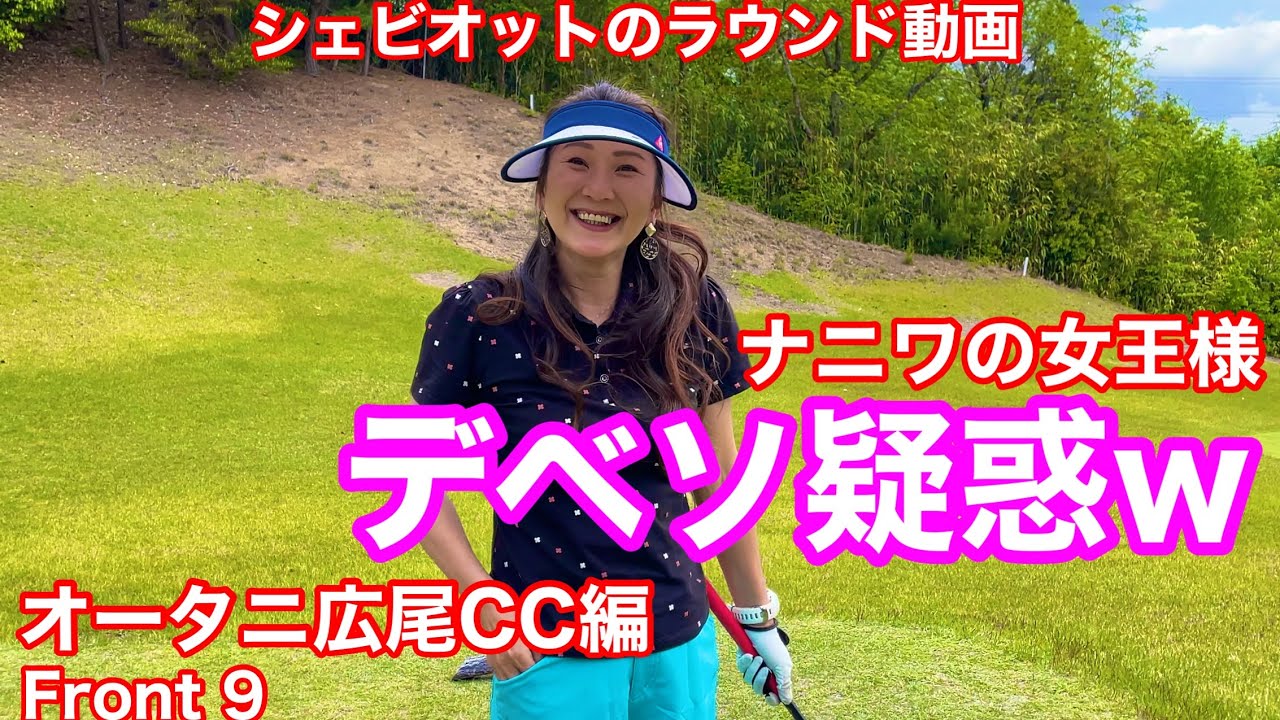 話題のゼロトルクパターL.A.B GOLF MEZZ 1でラウンドしてきた！シェビオットのラウンド動画（オータニ広尾CCfront9）
