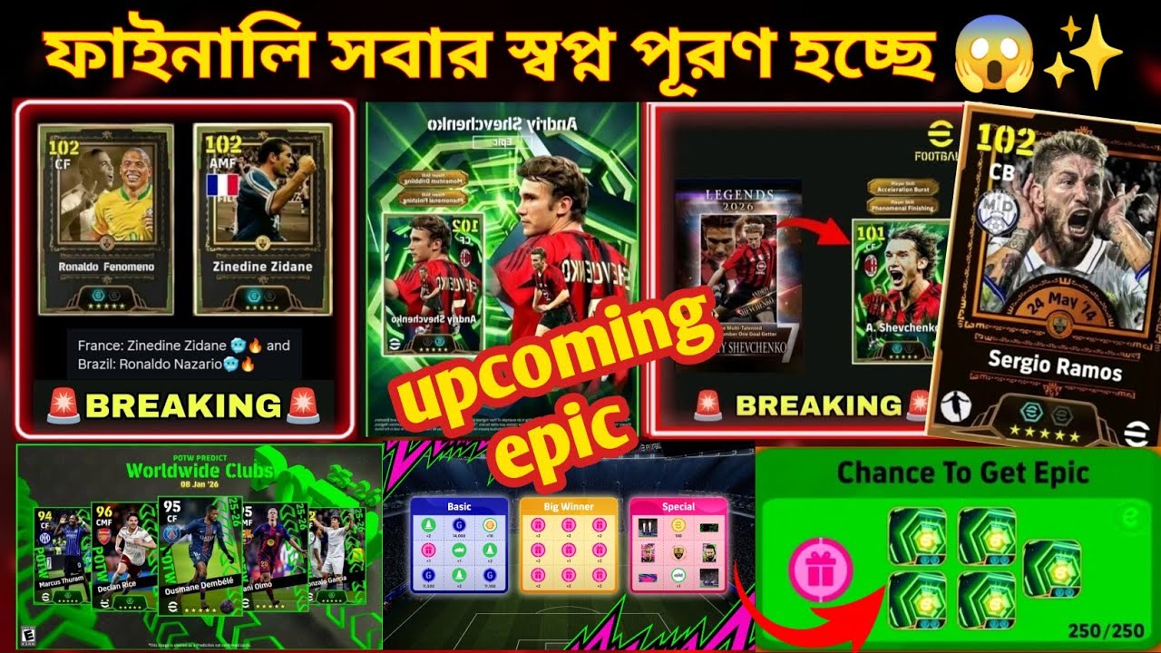 আপকামিং সব এপিক কার্ড দেখে নিন 😱 আসছে দুই লিজেন্ড 🤔 Upcoming epic card efootball 🔥 R9 Efootball