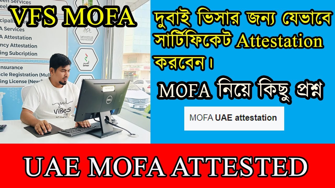 UAE MOFA Attestation | যেভাবে বাংলাদেশ থেকে  UAE MOFA করবেন। Dubai Visa | Family Visa | Labour Visa