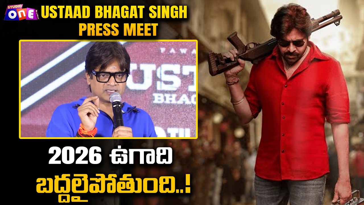 Harish Shankar Speech At Ustaad Bhagat Singh  Press Meet | Pawan Kalyan | Harish Shankar | Sreeleela