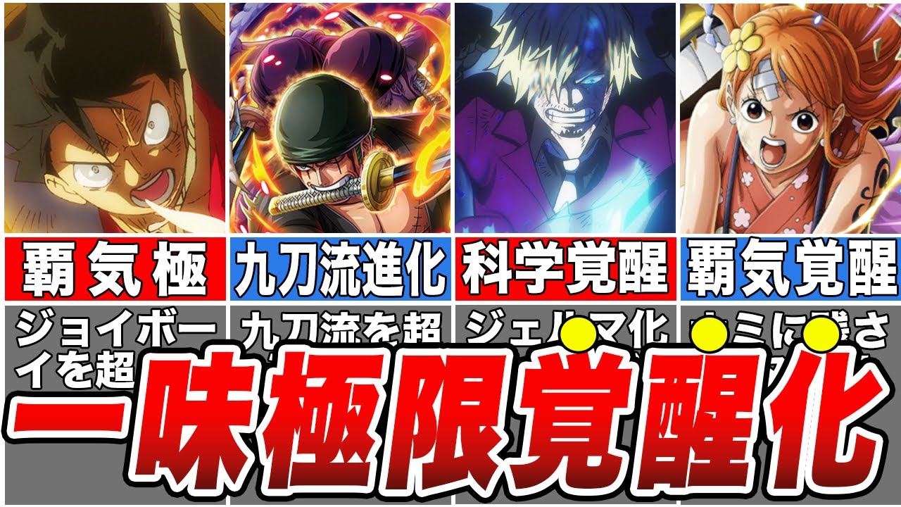 【ワンピース】最終決戦に向けた麦わらの一味の最終覚醒！まさかのキャラが覇気を習得【ゆっくり解説】