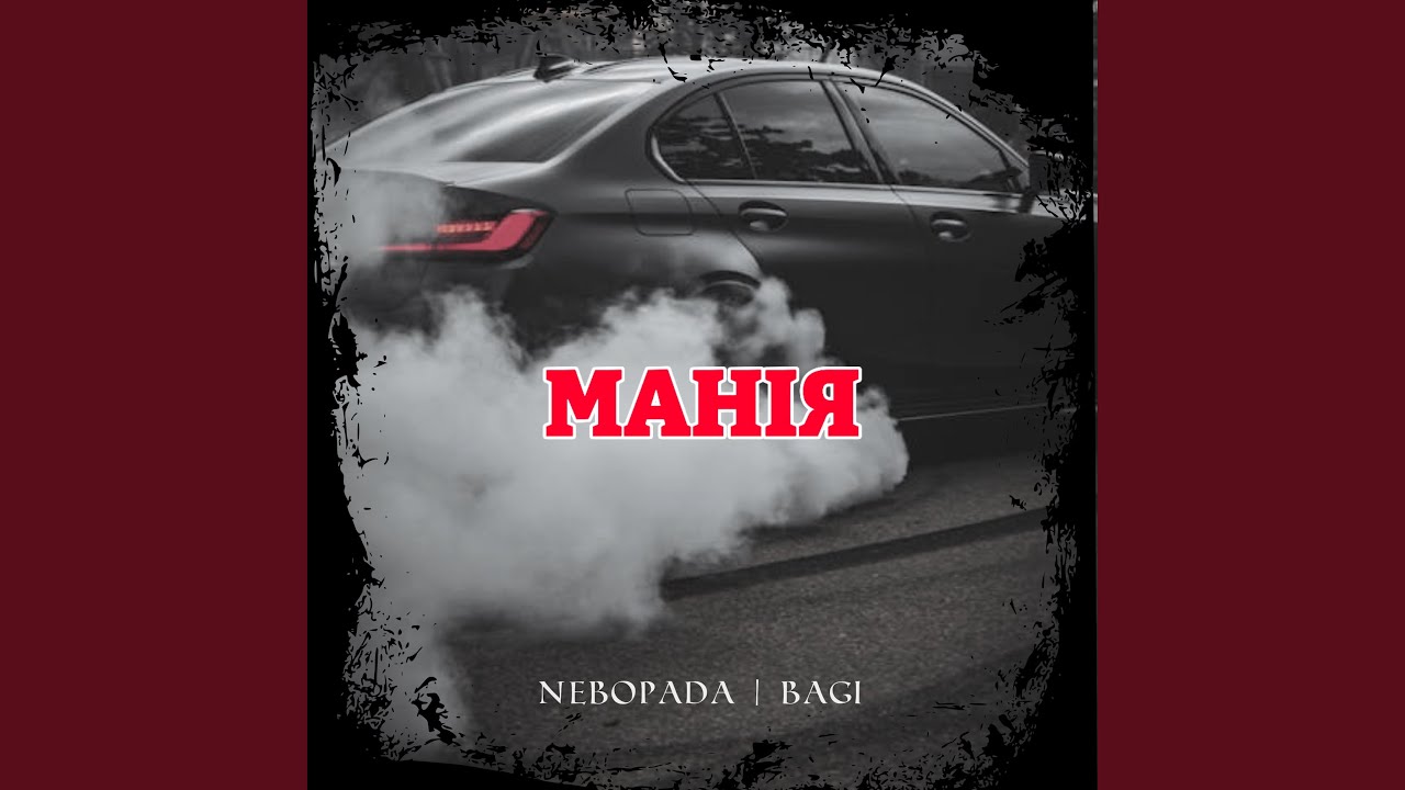 Манія