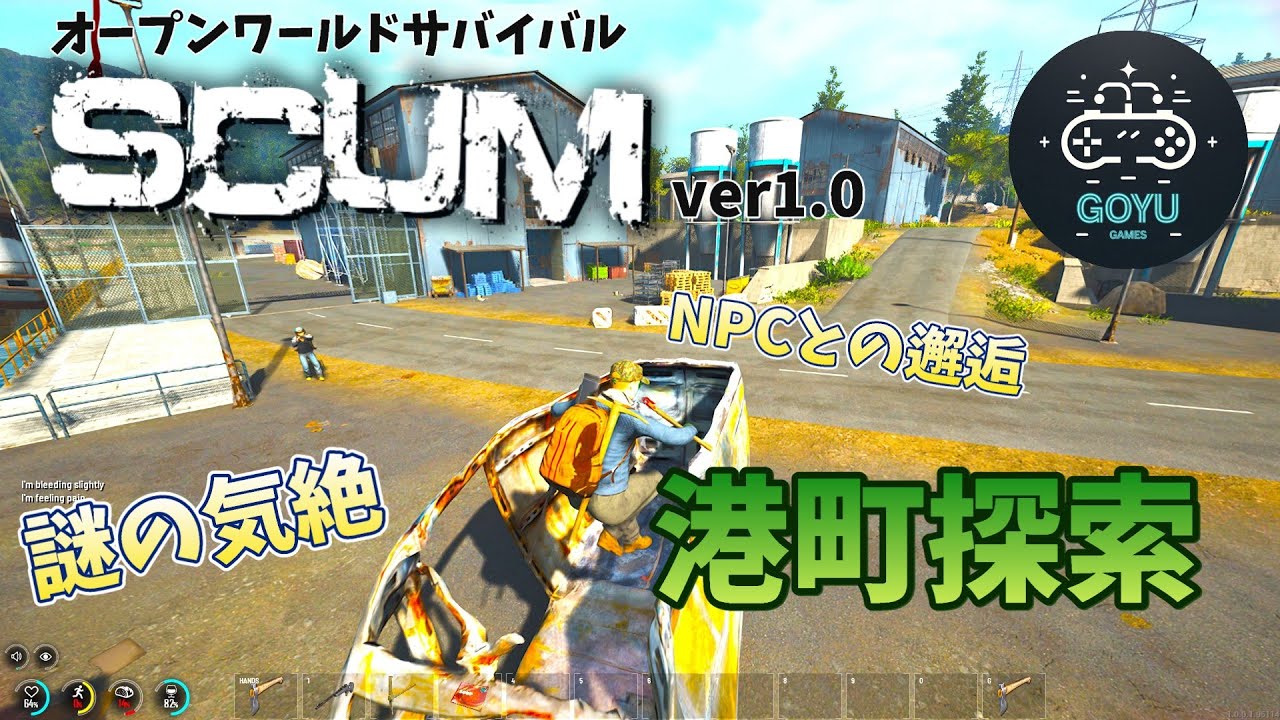 #2 【SCUM】【ver 1.0】「サバイバル」ゾンビが徘徊する中での港町探索！意外な場所で武器ゲット！#scum