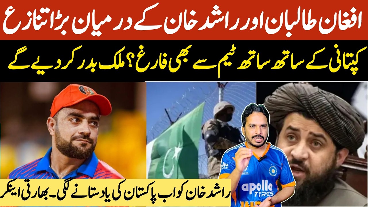 Why was rashid khan removed T20 captaincy | Rashid khan sy afghan government na khush bada tanaza