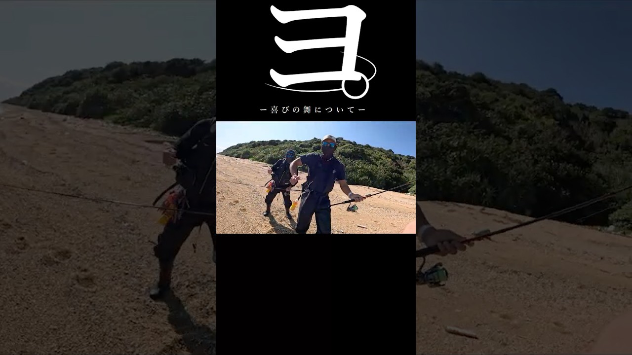 ヨ。-喜びの舞について-　 #つりんちゅ #釣り #shorts  #fishing #エギング #アオリイカ  #怪獣