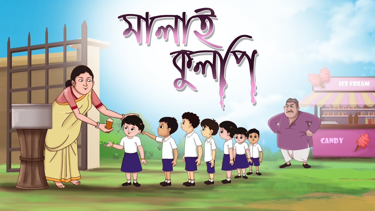 MALAI KULPI  || Thakurmar Jhuli from Ssoftoons Kids || Bengali Adhunik Rupkotha