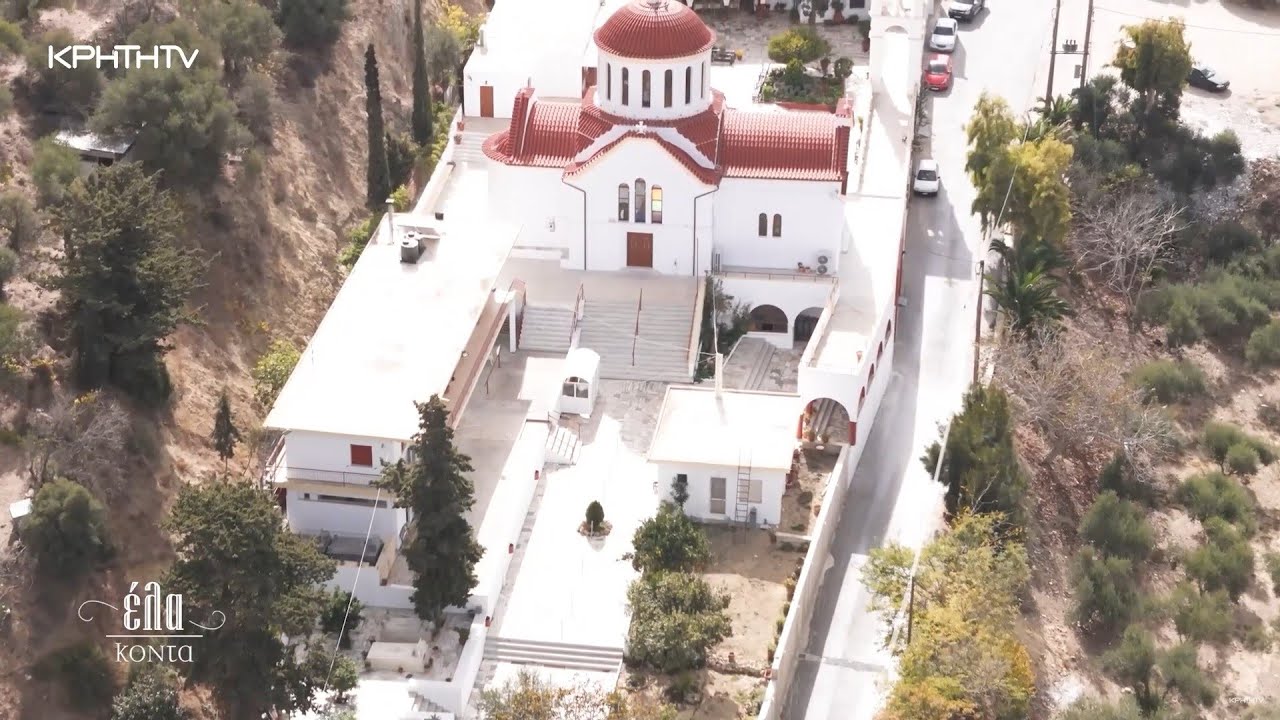 ΕΛΑ ΚΟΝΤΑ | Βόνη