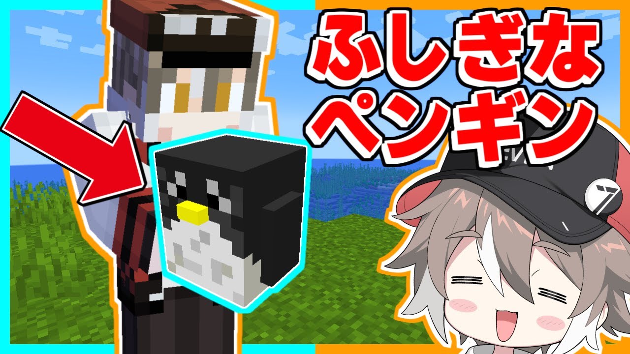🐧迷子になったペンギンを救おうとした結果！？【ゆっくり実況】【マイクラ / Minecraft】【まいくら】