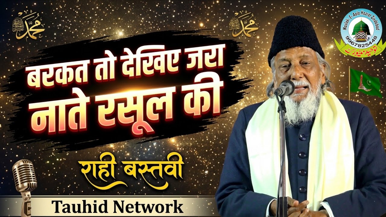 Barkat To Dekhiye Zara Naate Rasool Ki Rahi Bastavi New 2026 Kalam Darul uloom Bahaar Shah Faizabad