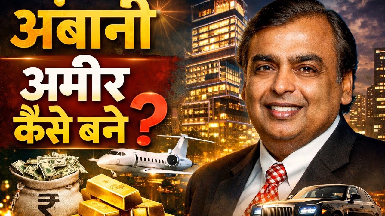 Mukesh Ambani Ameer Kaise Bane? | Success Story in Hindi | Ambani itna Ameer kese Bane 😱|