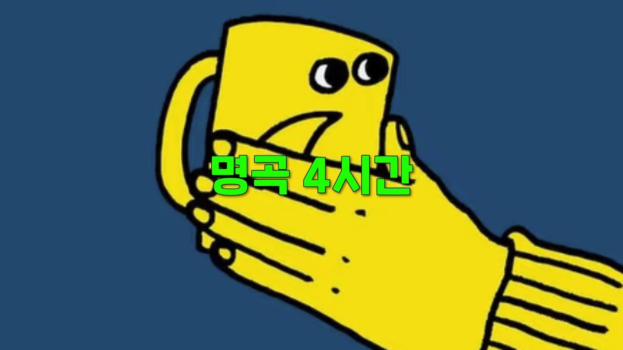 미스트롯4 듀엣 4시간 연속듣기 | 염유리 이엘리야 김산하 홍성윤 허찬미 채윤 김다나 이소나 정혜린 장혜리 김혜진 길려원 윤윤서 적우 윤태화 유미