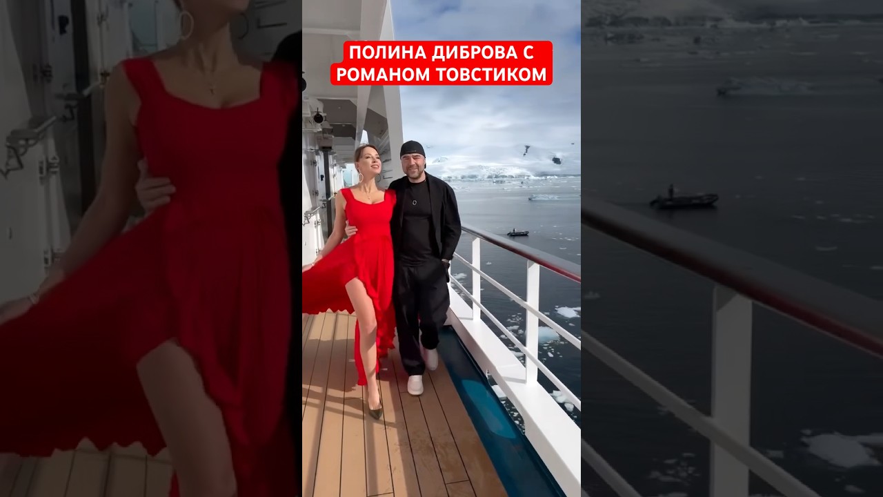 Полина Диброва с Романом Товстиком путешествуют по Антарктиде