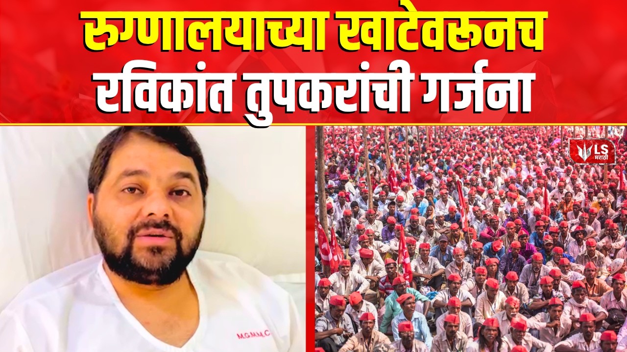 Ravikant Tupkar | 