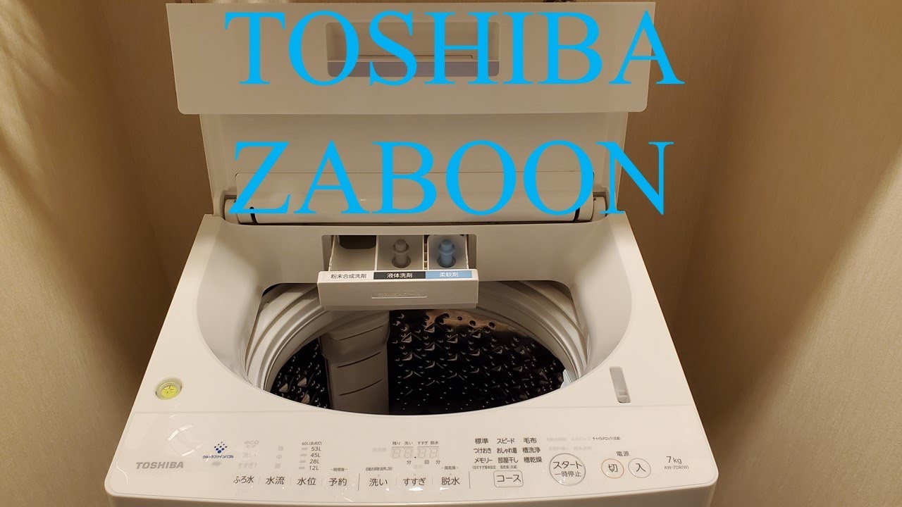 TOSHIBA ZABOON AW-7D8(W) 東芝洗濯機運転動画