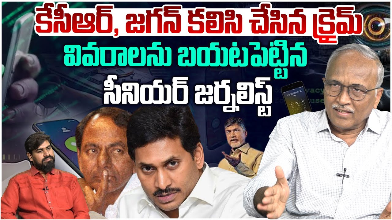 ఫోన్ ట్యాపింగ్ కేసులో కీలక మలుపు😱 Sr Journalist Satya Murthy on KCR And Jagan Master Plan | Leo News