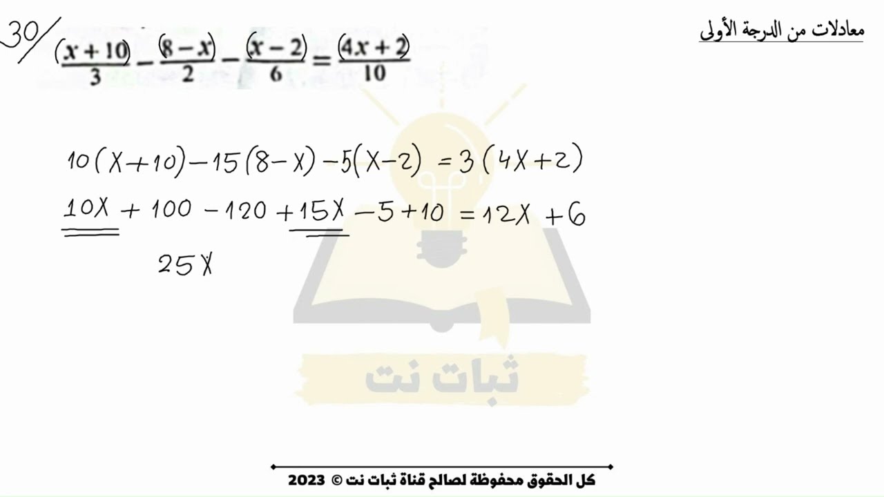 حل معادلات مع مقام عددي | رياضيات للصف التاسع | مراجعة للامتحان