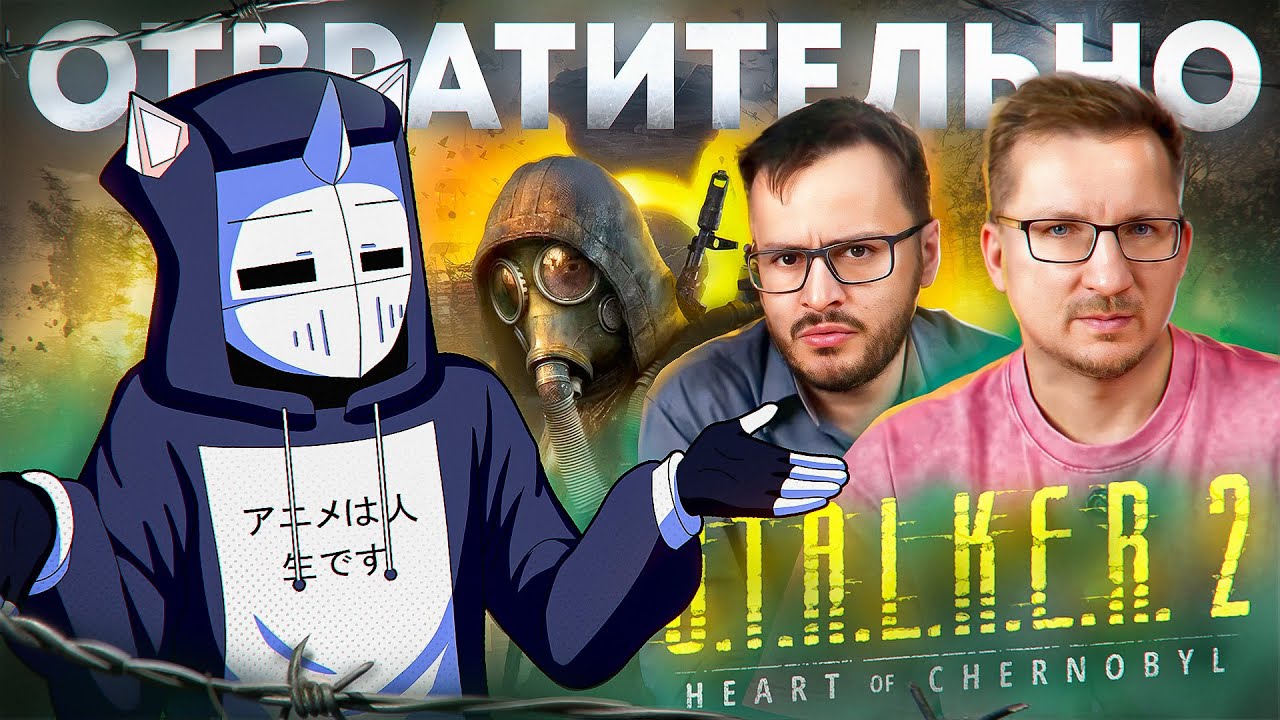 ГЛАВНЫЕ КЛОУНЫ ЮТУБА - IXBT И БОЙКОТ STALKER 2