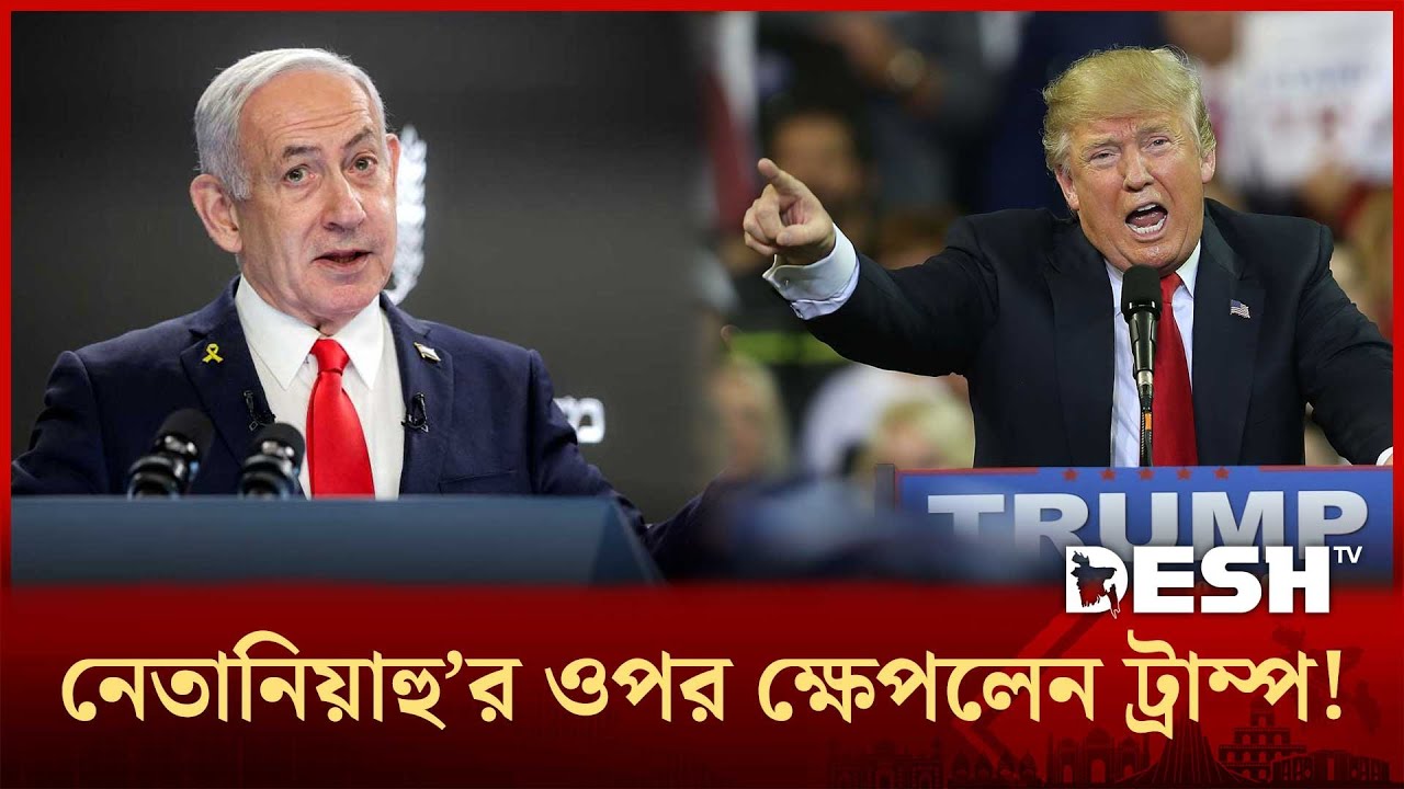 নেতানিয়াহু'র ভয়ংকর পদক্ষেপ, ফিলিস্তিনের পাশে দাঁড়ালেন ট্রাম্প! | WEST BANK | Desh TV