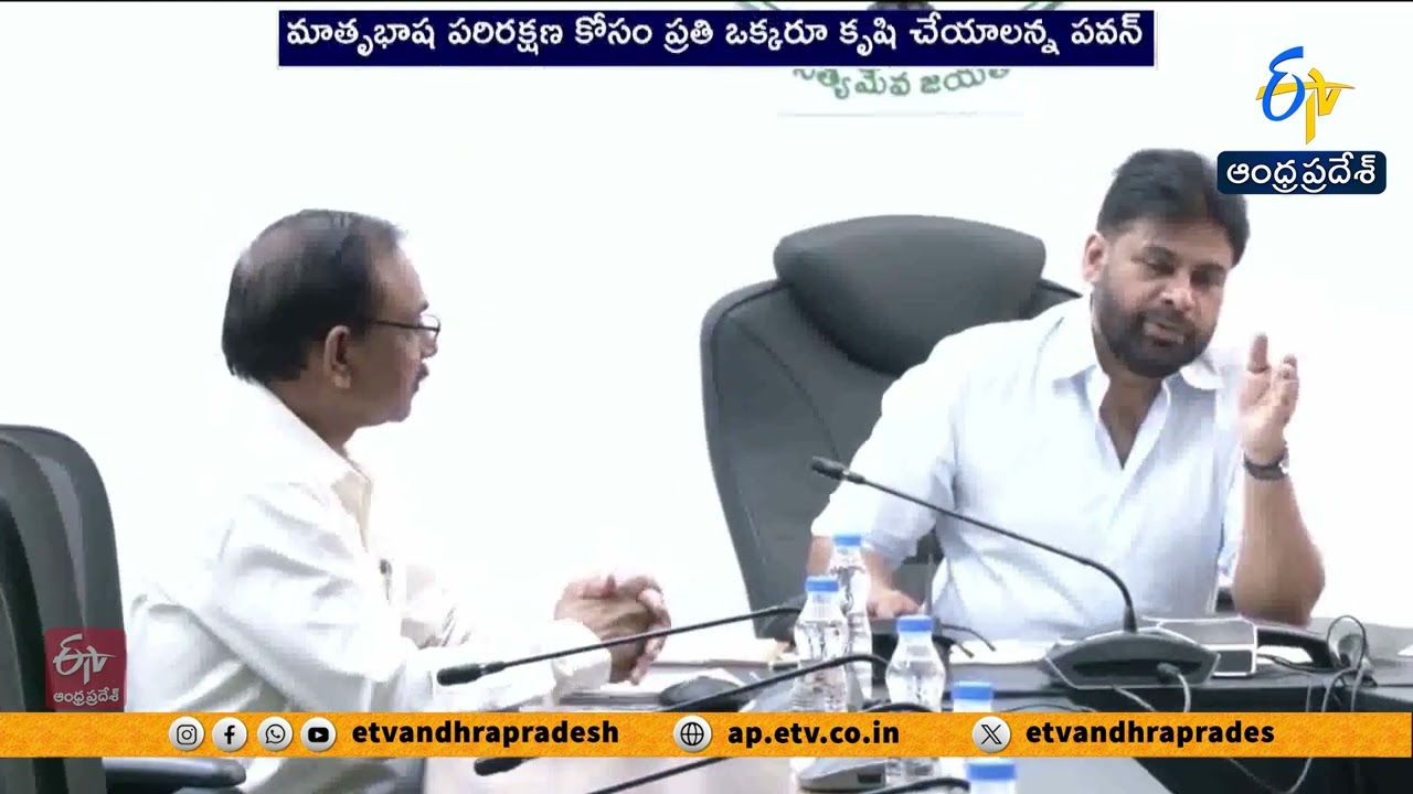 మాతృభాష పరిరక్షణకు ప్రతి ఒక్కరూ కృషి చేయాలి | Protect Our Mother Tongue | Deputy CM Pawan Kalyan