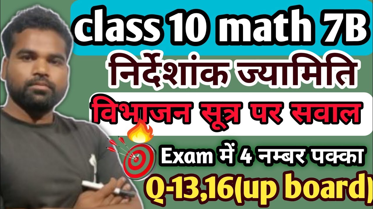 👉 निर्देशांक ज्यामिति के सवाल 13 और 16 | बोर्ड परीक्षा में पक्का आने वाला प्रश्न 🔥