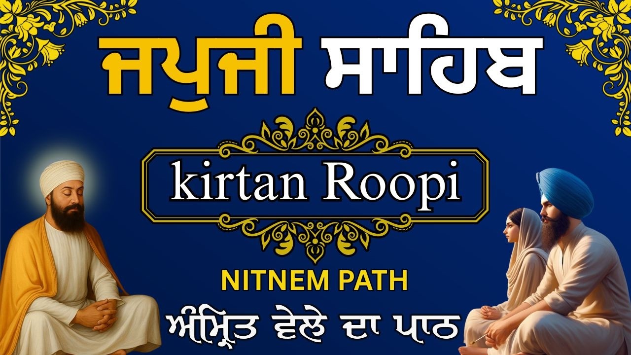 Japji Sahib Fast Kirtan Path | ਜਪੁਜੀ ਸਾਹਿਬ ਕੀਰਤਨ ਰੂਪੀ | Nitnem Kirtan Bani |ਸਵੇਰੇ ਦੀ ਅਰਦਾਸ #nitnem