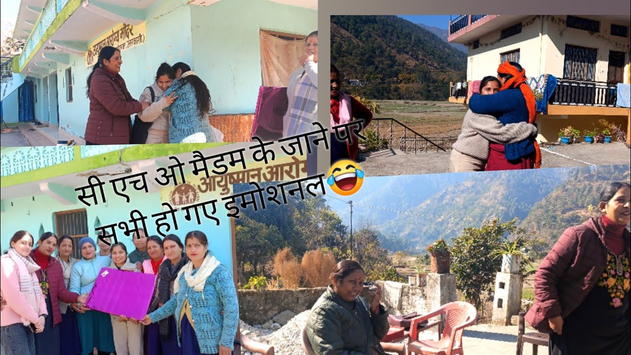 💁आज हमारी सी एच ओ की 👭विदाई एएनएम दीदी का स्वागत 🙏💐 शशि परमार