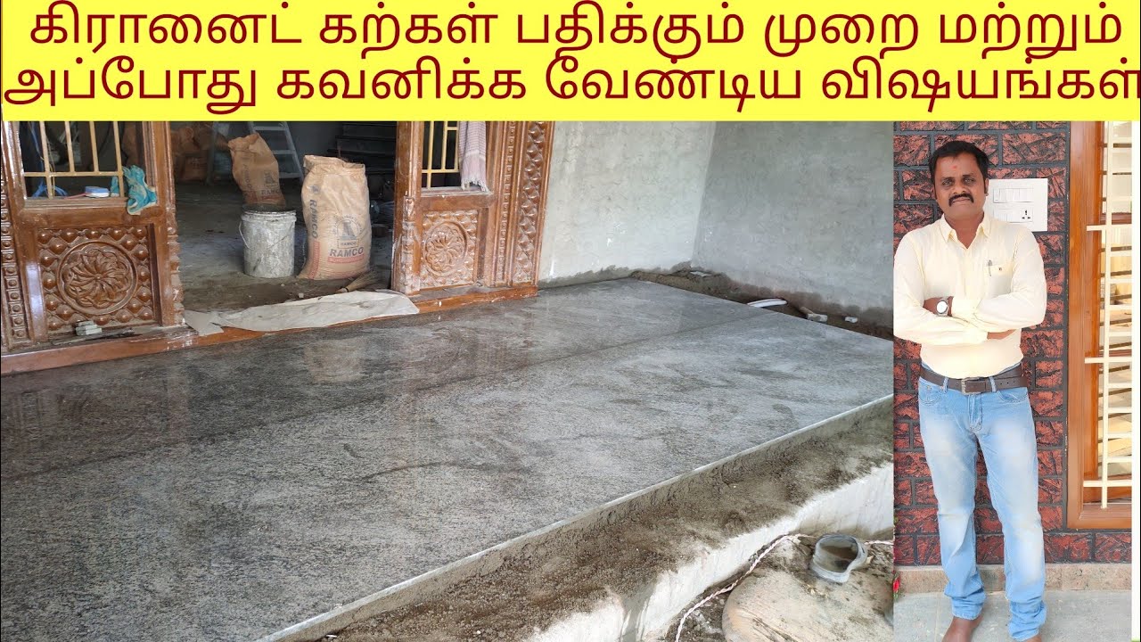 granite laying procedure | கிரானைட் பதிக்கும் முறை |
