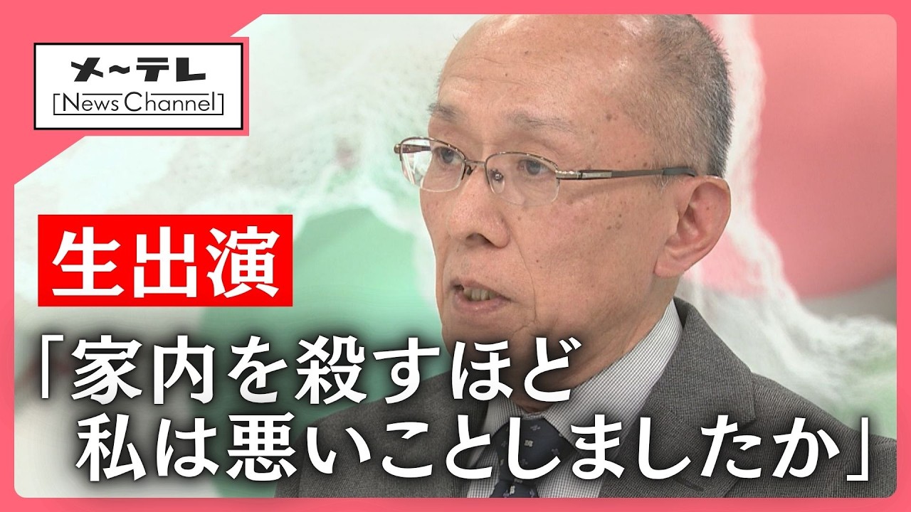 【スタジオ生出演】被害者の夫・高羽悟さんが心境を語る　名古屋の主婦殺害事件が26年で急展開　ともに経緯を振り返る