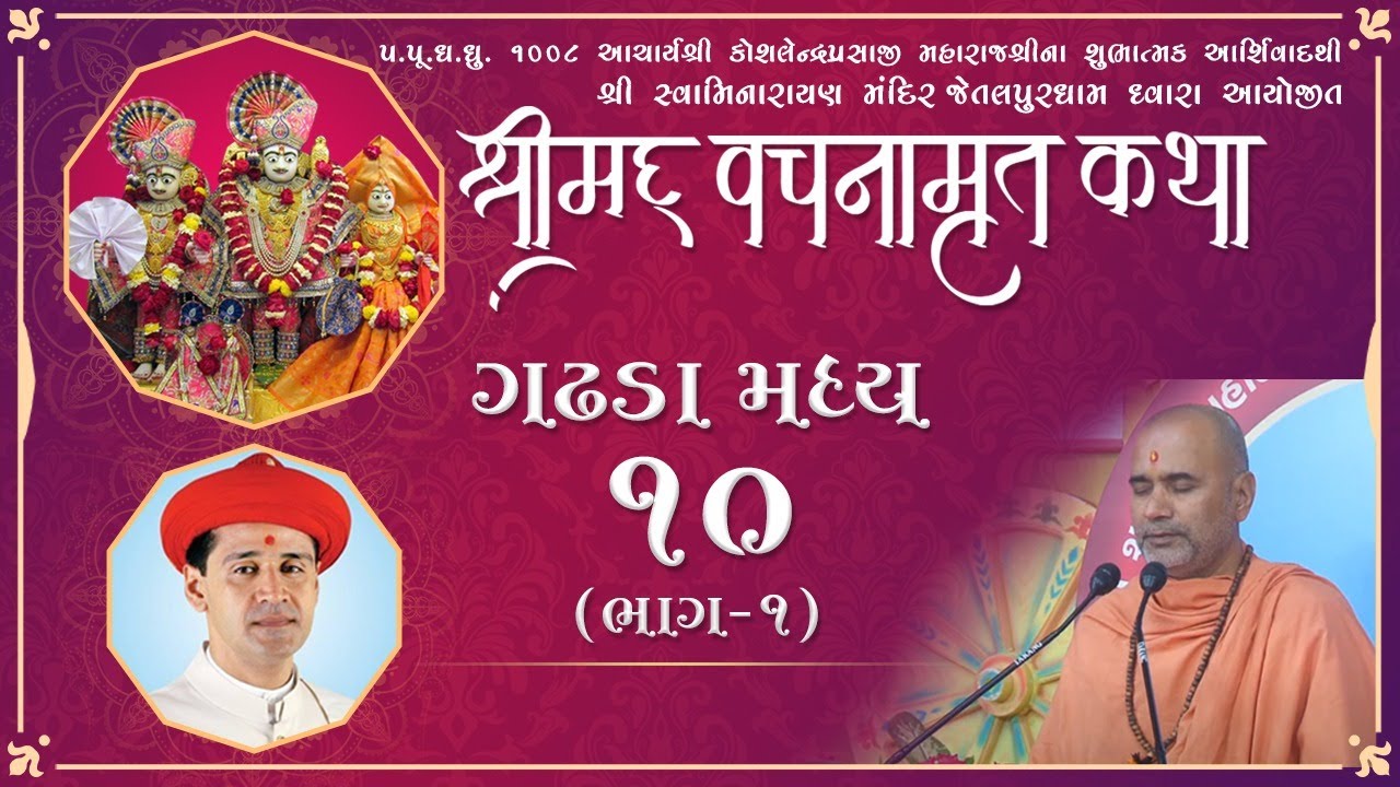 53 Jetalpurdham - Vachanamrut Katha - Gadhada Madhya 10 Part 1