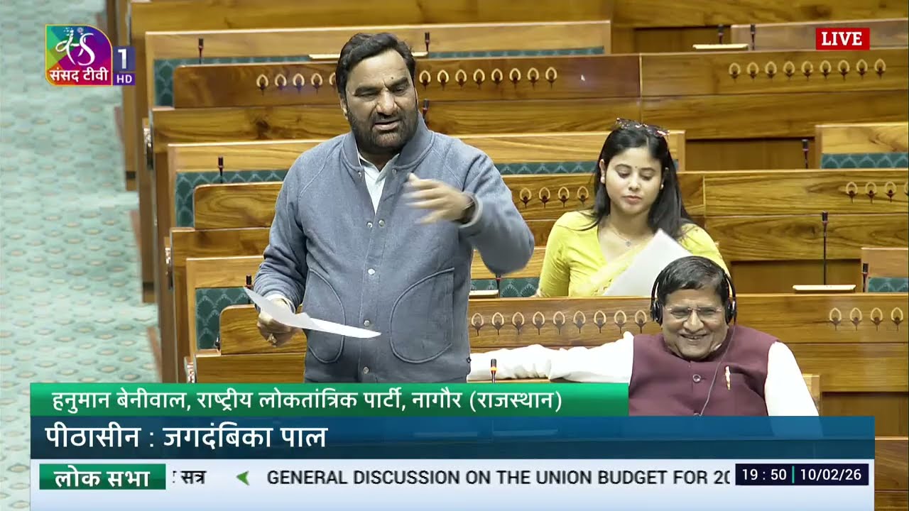 LS | Hanuman Beniwal’s Remarks | General Discussion on the Union Budget for 2026-2027 | 10 Feb 2026