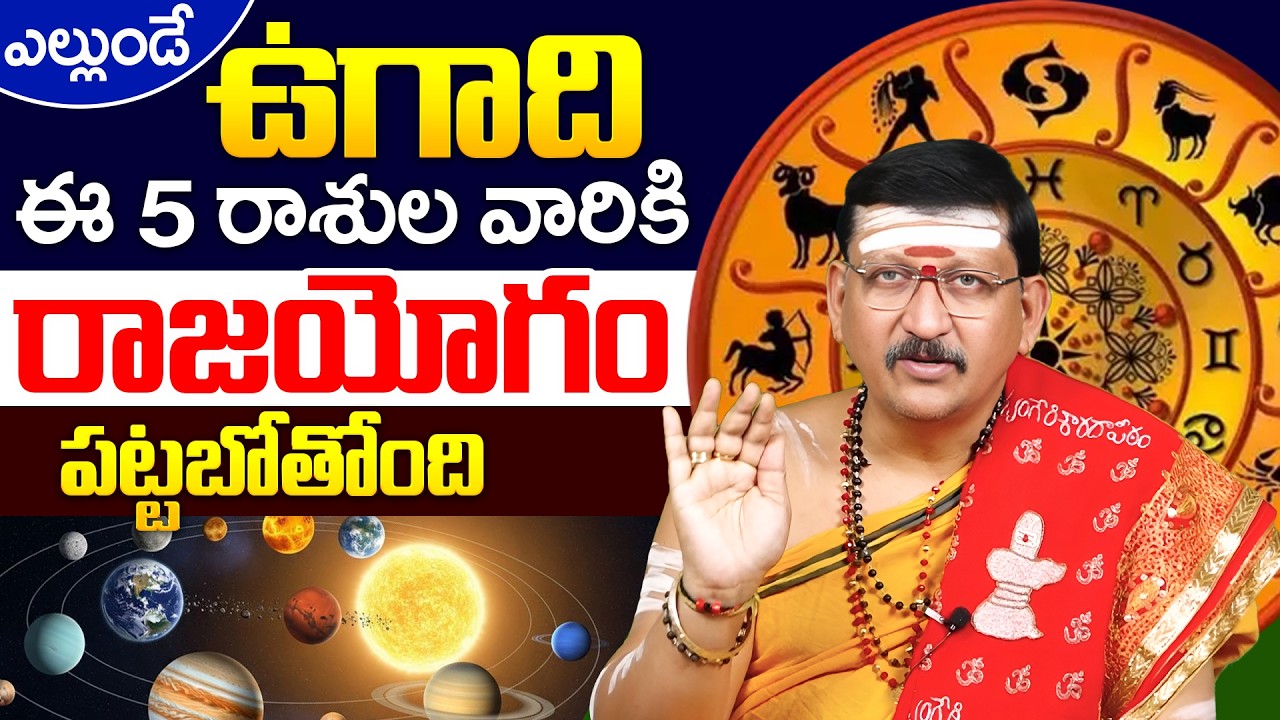 Bachampalli Santhosh Kumar About ఉగాది పంచాంగం & రాశి ఫలాలు | Ugadai Rasi Phalalu in Telugu | iD