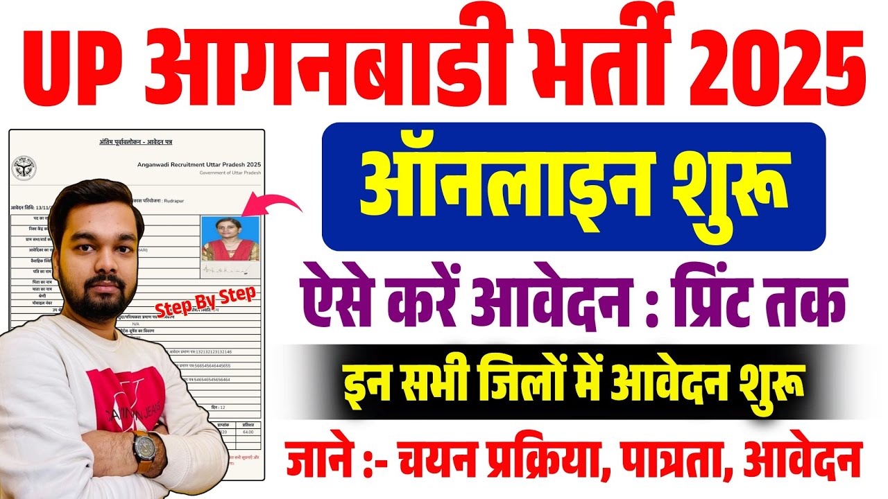 How to fill UP Anganwadi Worker Online Form 2025 | How to fill UP Anganwadi Helper Online Form 2025