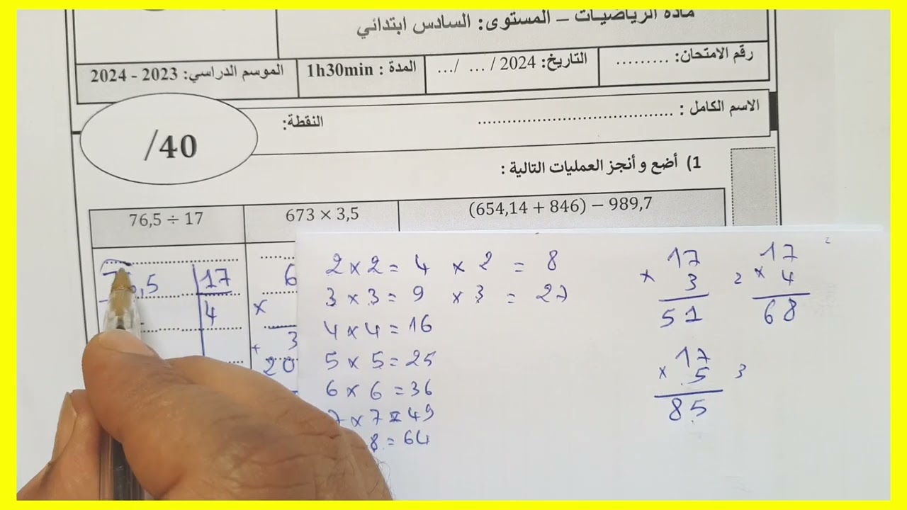 الامتحان الموحد الإقليمي رياضيات المستوى السادس ابتدائي الدورة الثانية يوليوز 2024