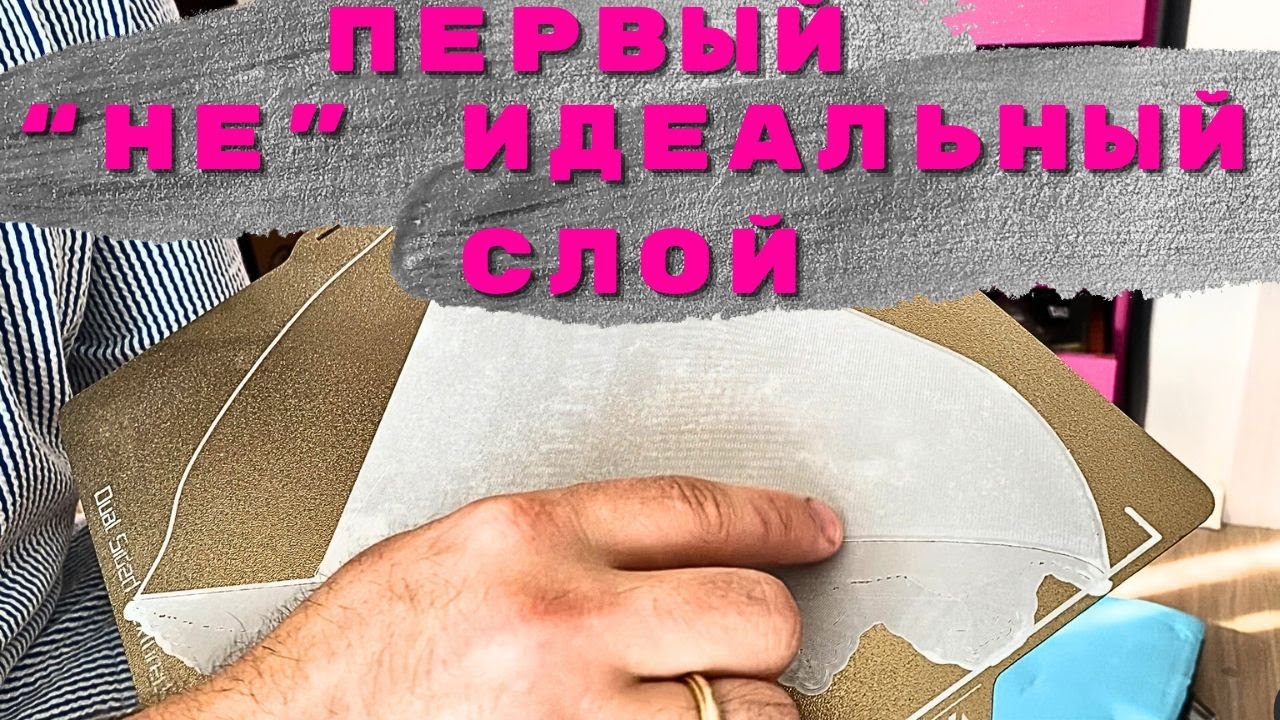 Научился печатать первый слой на 3D Принтере Bambu