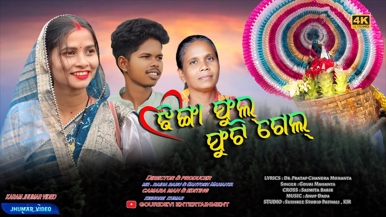 Jhinga Phul Phuti Gel // New Karma Jhumar video // Gouri Mahanta (Gouridevi Entertainment)