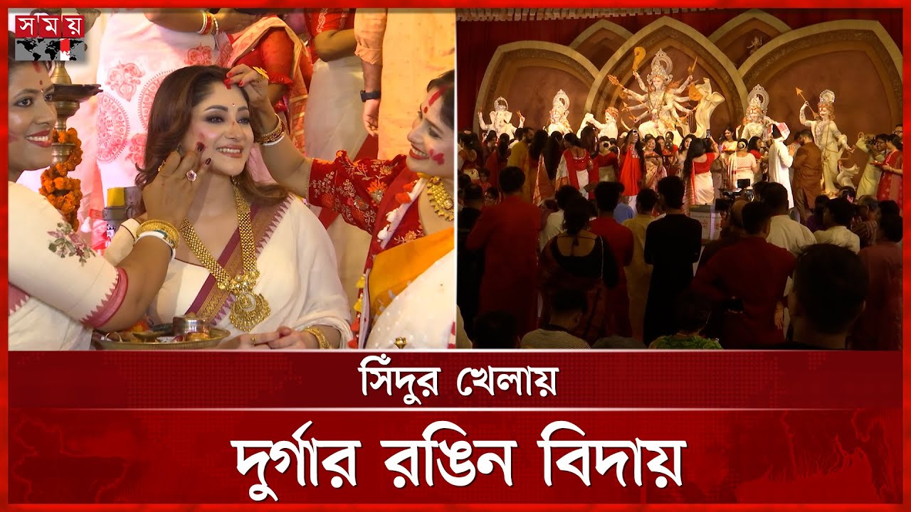 বিজয়া দশমীতে পূজা চেরির আবেগঘন অনুভূতি | Durga Puja 2025 | Bijoya Dashami | Somoy TV